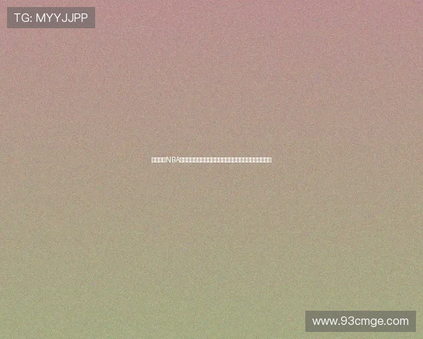 飞星直播NBA火箭队精彩赛事视频全程回放，让你不错过每一场激烈对决